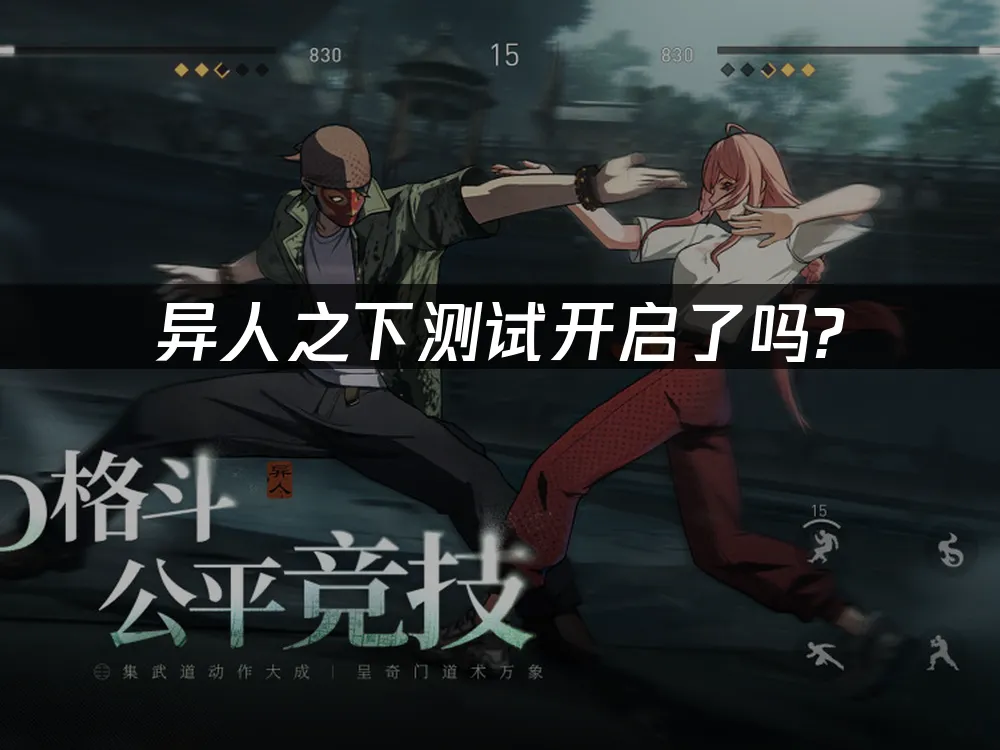 异人之下 封面图