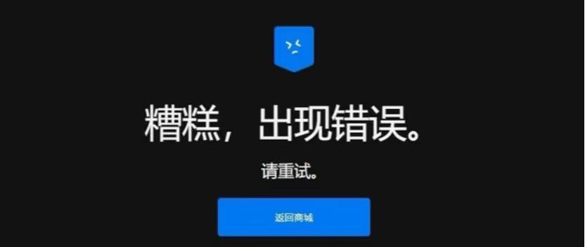 Epic连接失败-1