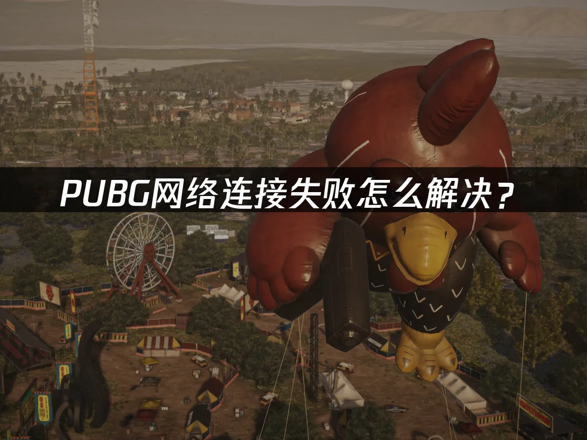 PUBG 封面图