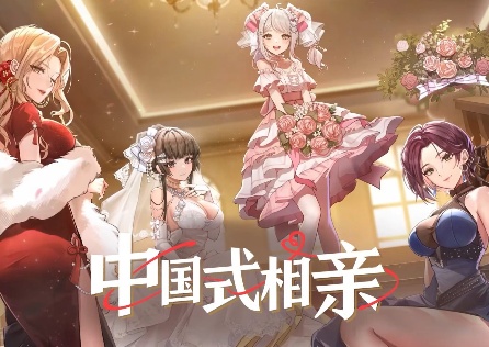 中国式相亲Steam云存档失败怎么办?教你开启一键自动备份!