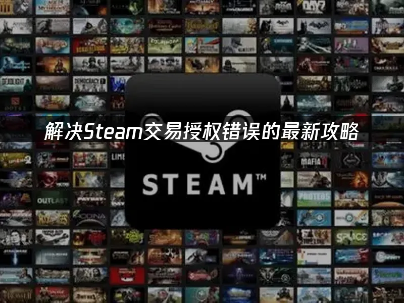 Steam 封面图