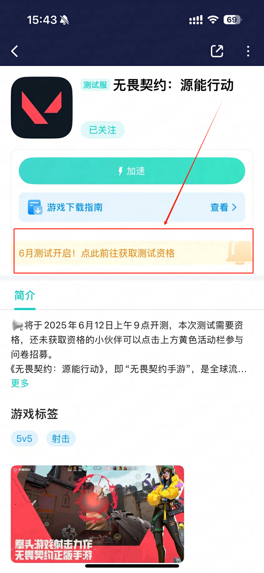 无畏契约手游地图下载异常