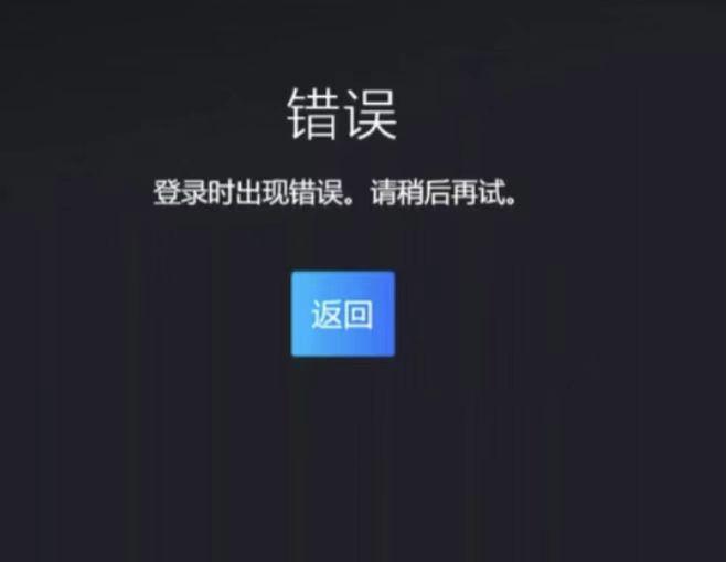 Steam登录时出现错误请稍后再试-1