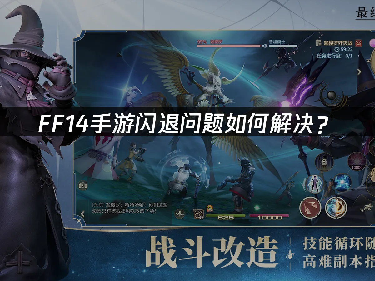 FF14手游 封面图