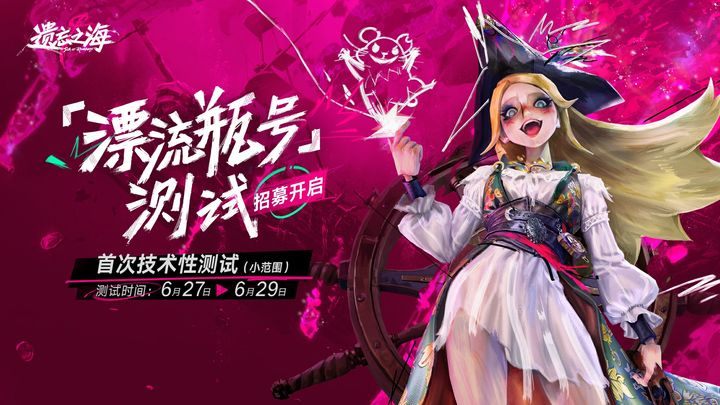 遗忘之海首次测试预约开启-4