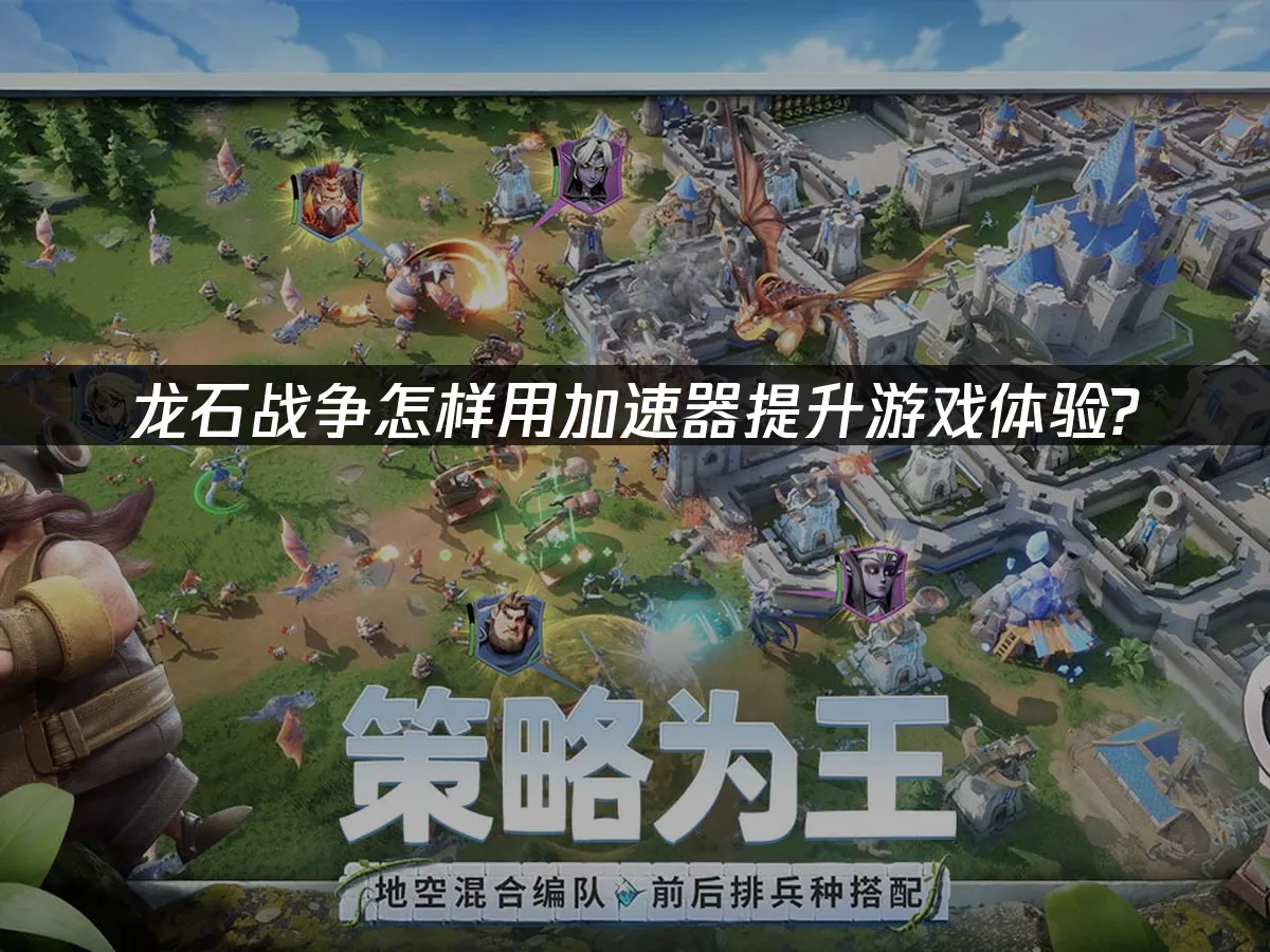 龙石战争 封面图