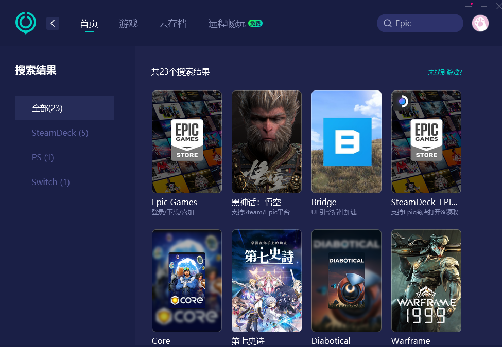 Epic无法启动游戏-3