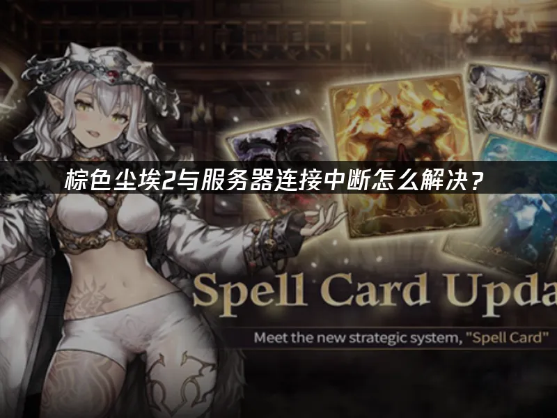 棕色尘埃2 封面图