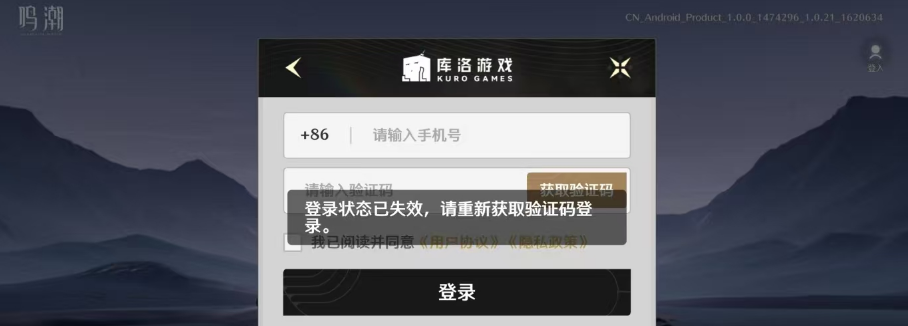 鳴潮PC端登入驗證失敗-1