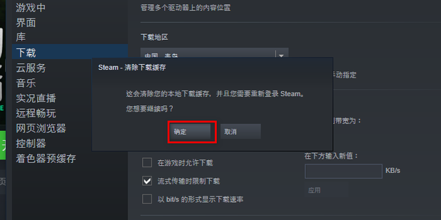 Steam登录出现错误 -4