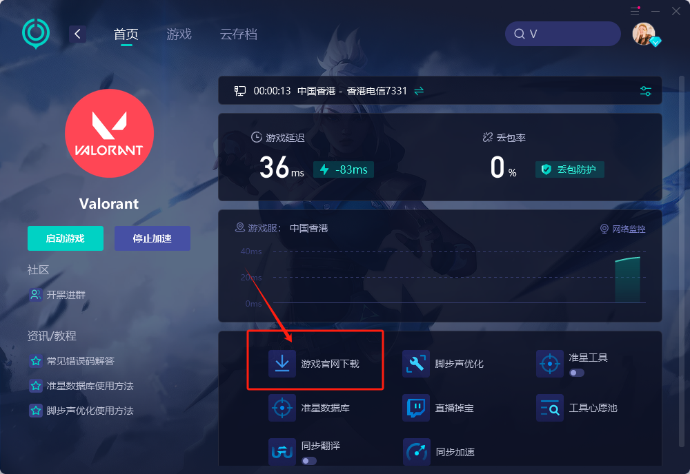 Valorant错误代码VAN79-5