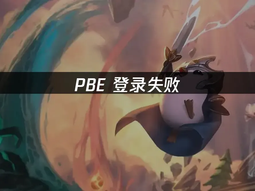 PBE 封面圖