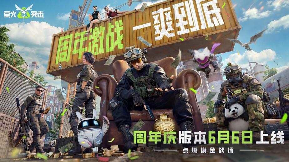 萤火突击周年庆版本上线-1