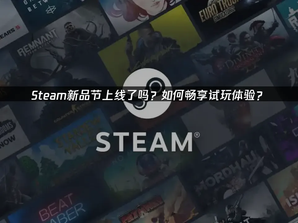 Steam 封面图