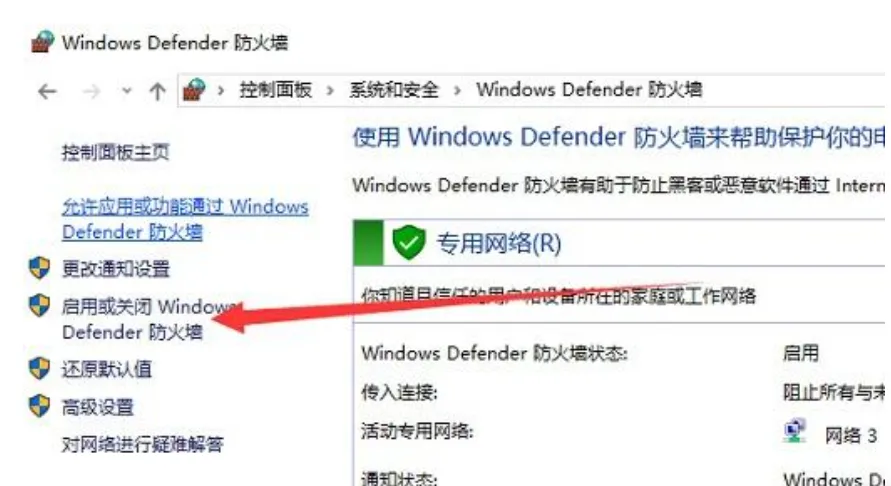 關閉防火牆