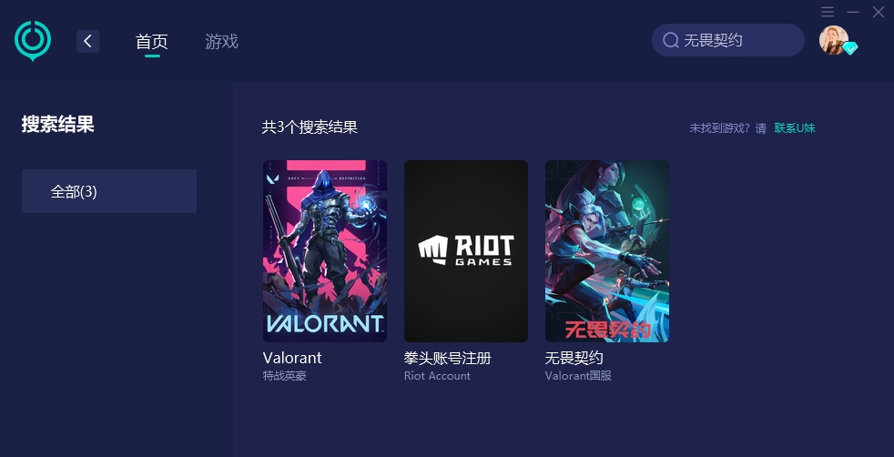 无畏契约