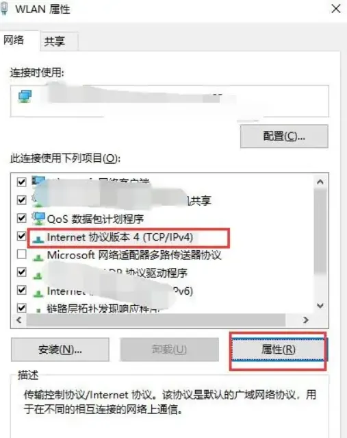 更新网络协议