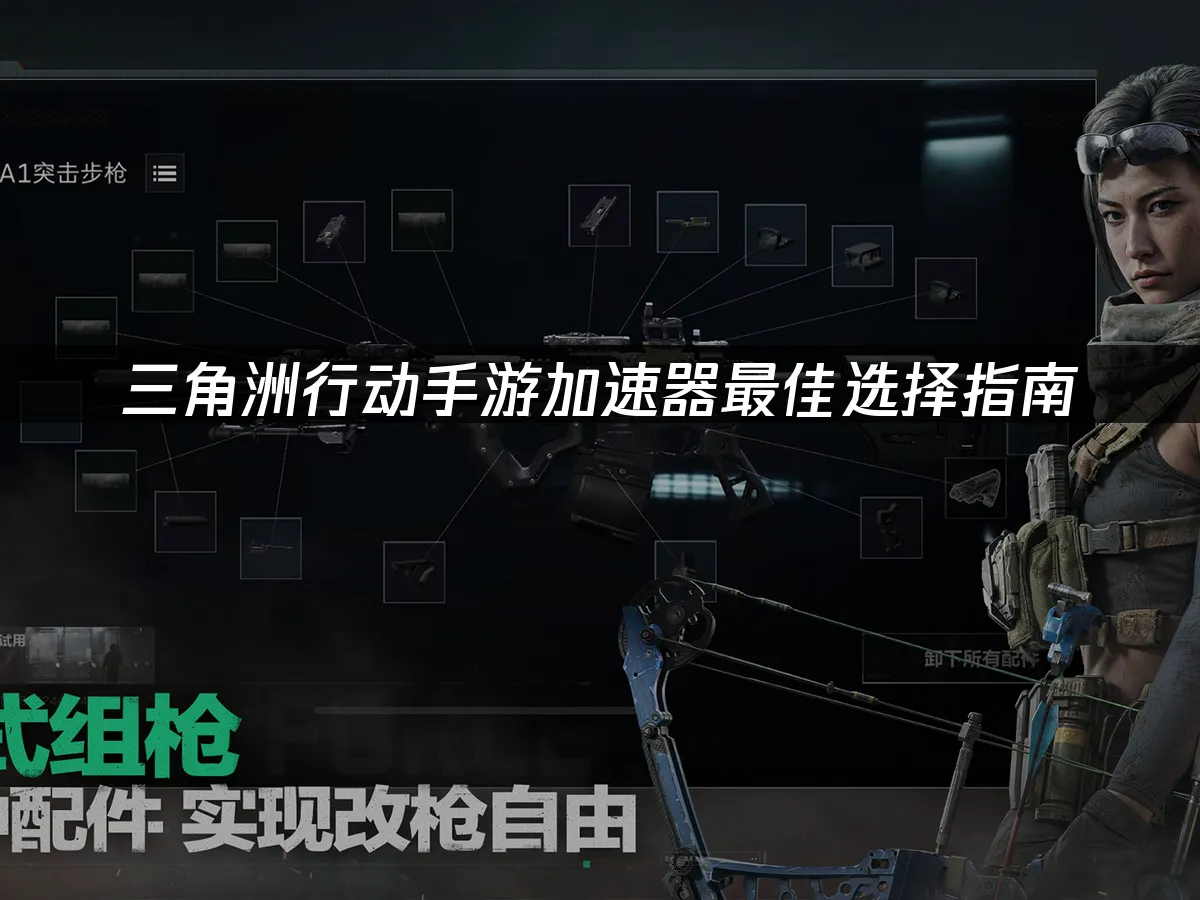 三角洲行动手游 封面图