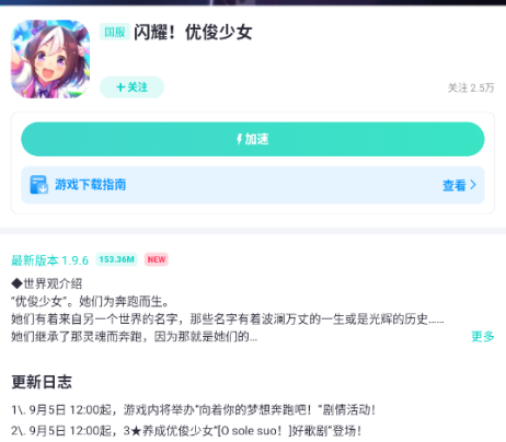 閃耀優俊少女登入失敗-3