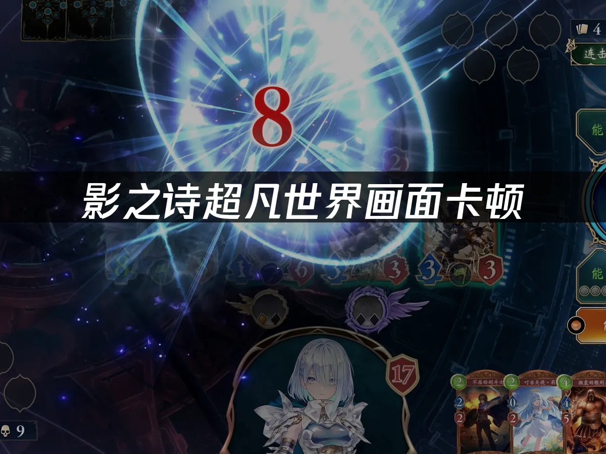 影之诗超凡世界 封面图