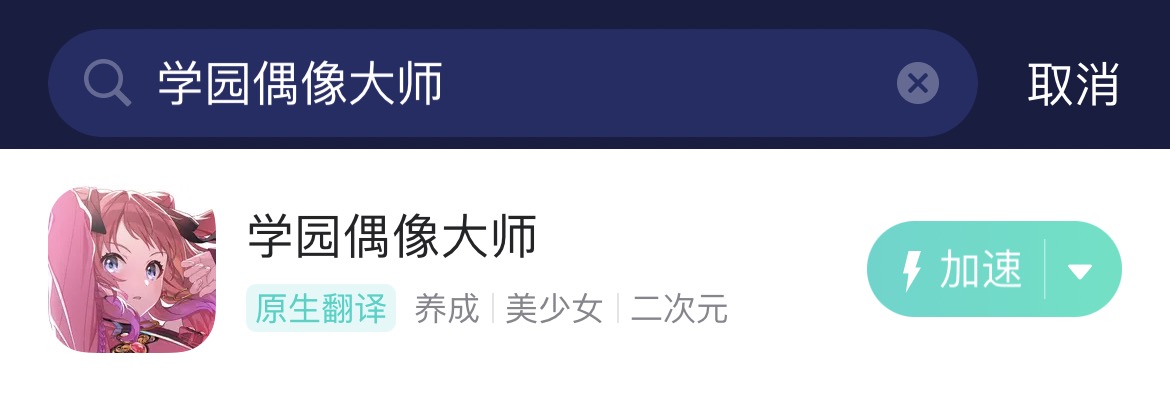 学园偶像大师加速器-2