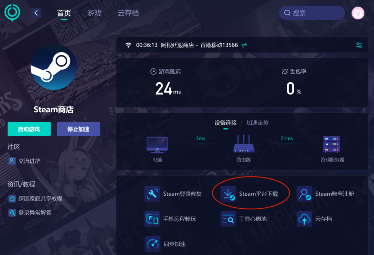 下载正版Steam-3