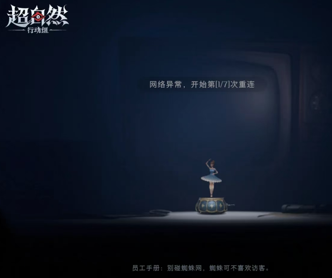 超自然行动组联机一直在加载-1