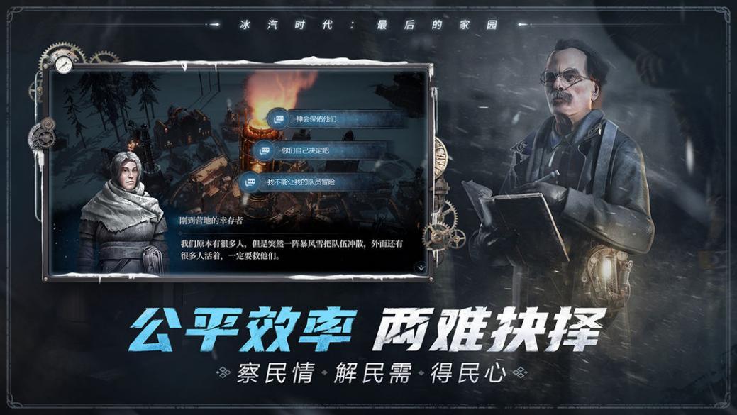 冰汽時代最後的家園開啟預先下載-2