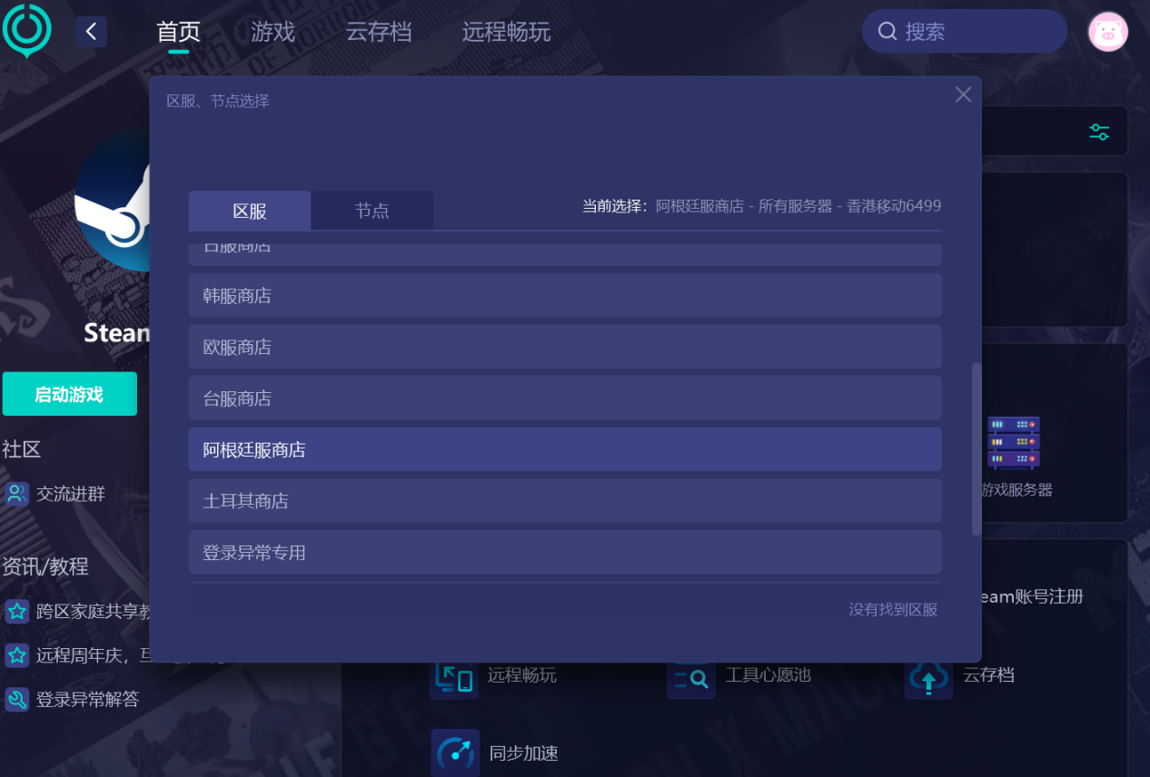 Steam低价区购买艾尔登法环黑夜君临教程-2