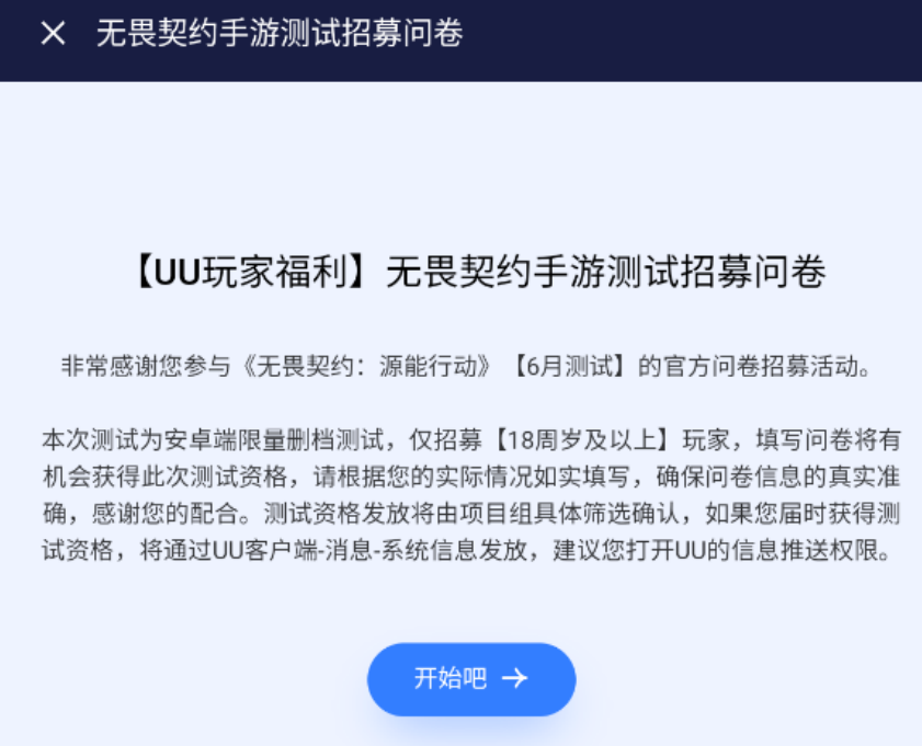 无畏契约手游即将开启测试-4