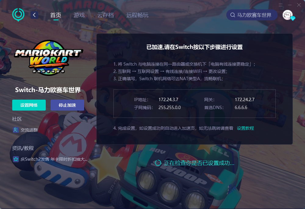 NS2马力欧赛车世界本地联机无法开始-2