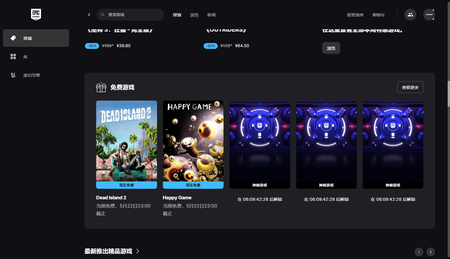 Epic喜加二Happy Game、死亡岛2免费领取-5