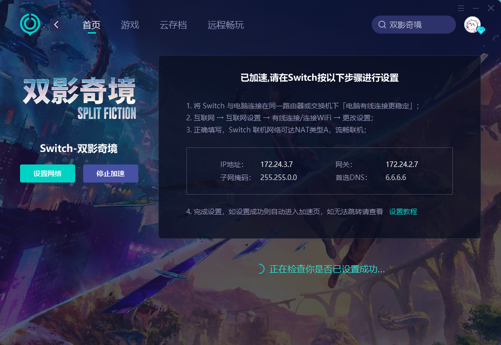 NS2双影奇境如何提升流畅度-2