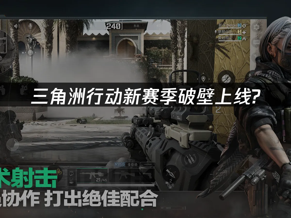 三角洲行动 封面图