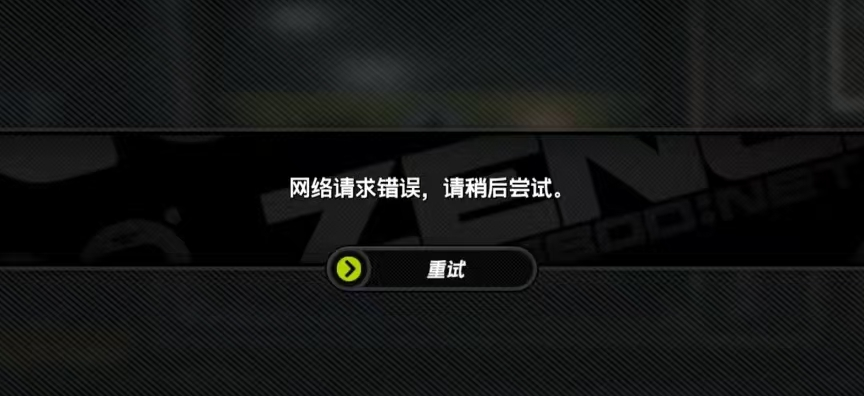 绝区零进不去-1