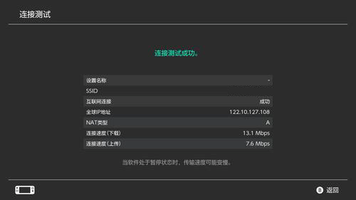 NS联机失败-4