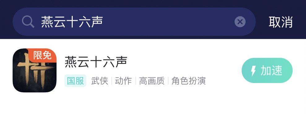 燕云十六声手游如何提升加载速度-2