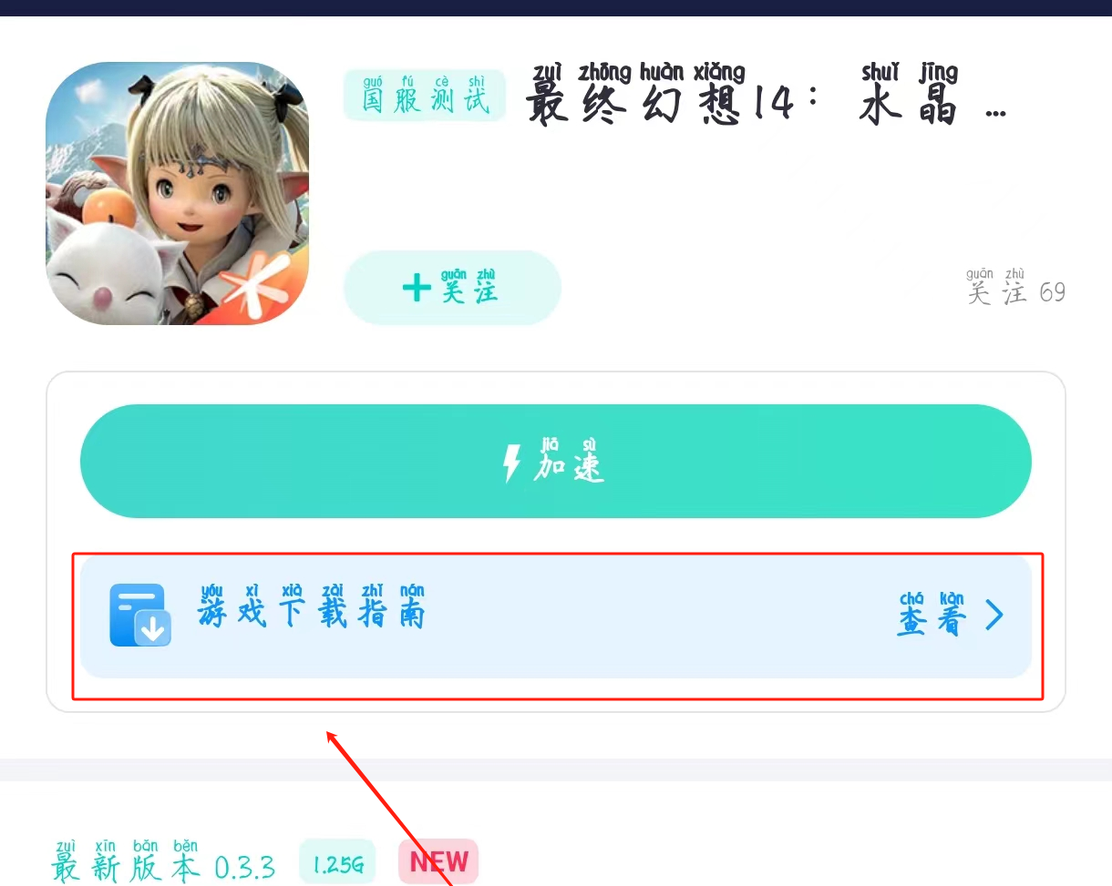 最终幻想14水晶世界登录进不去-3