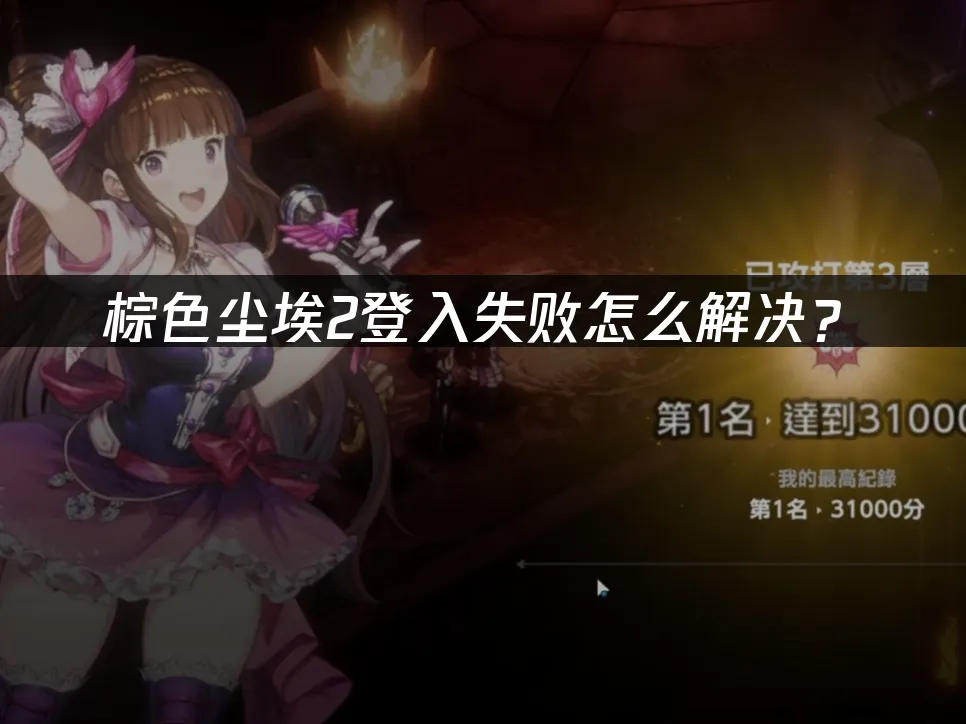 棕色尘埃2 封面图