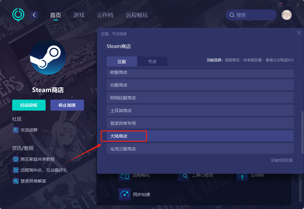Steam商店显示的不是人民币-3