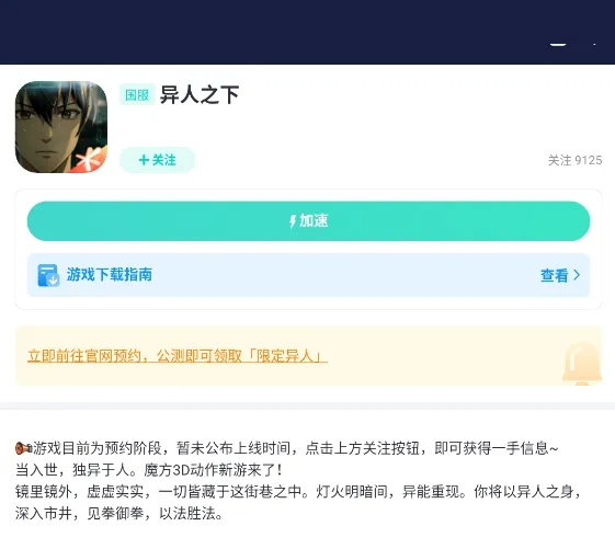 UU手游加速器 介绍图