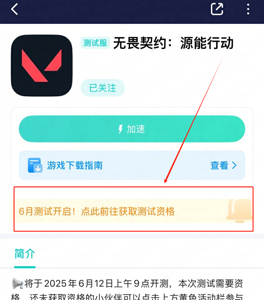 无畏契约手游掉线重连
