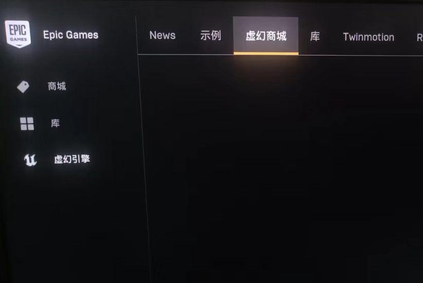 Epic商店黑屏-1