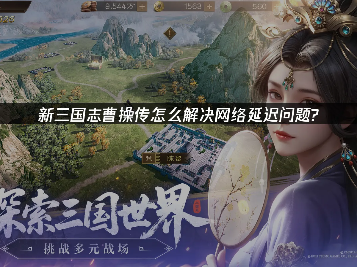 新三國志曹操傳 封面圖