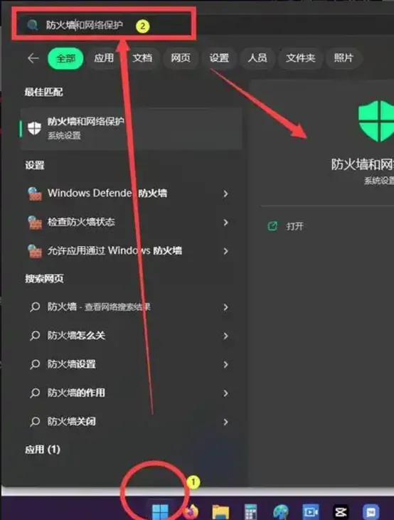 关闭防火墙