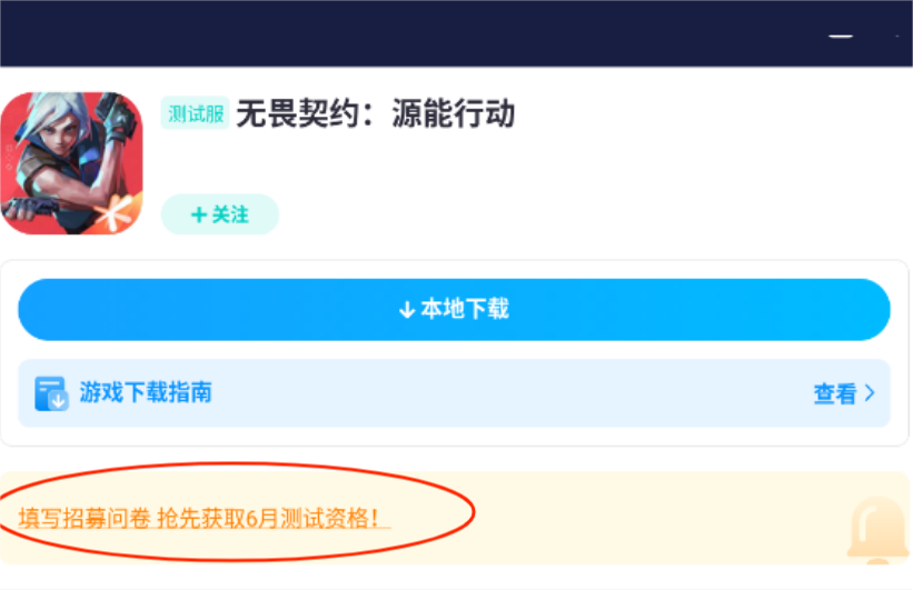 无畏契约手游即将开启测试-3