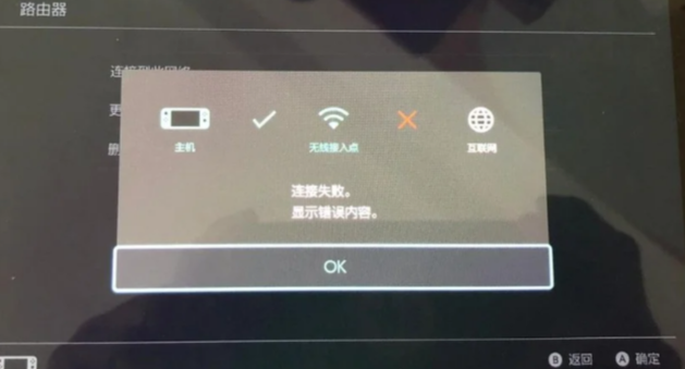 NS无法连接网络-1